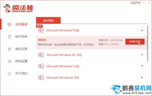 魔法猪3_选择win7.jpg