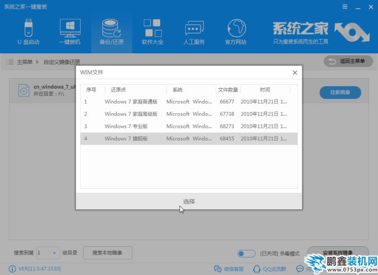 系统之家自定义_0005_选择win7旗舰版.png