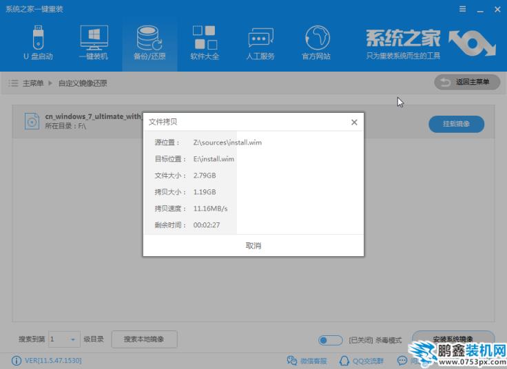 系统之家自定义_0006_win7文件拷贝.png