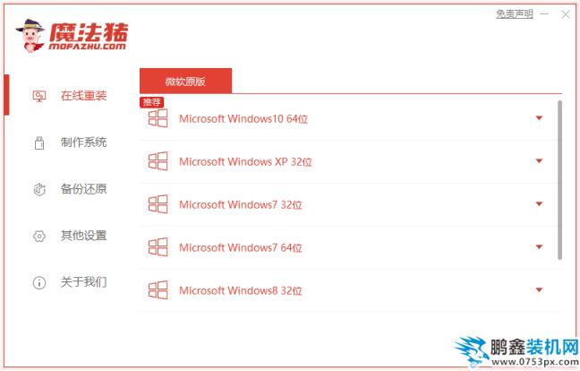 火影电脑win7旗舰版系统下载与安装教程