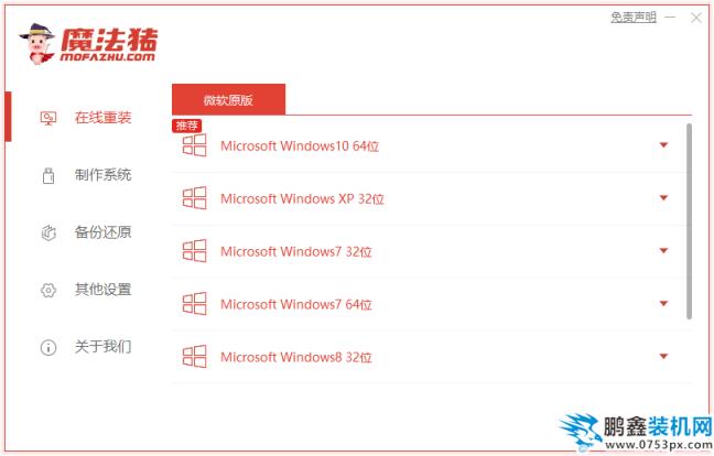 ROG电脑win7旗舰版系统下载与安装教程