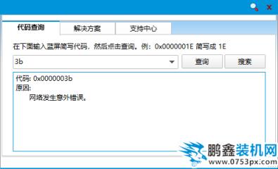 win7出现蓝屏代码0x0000003b的原因以及解决方法