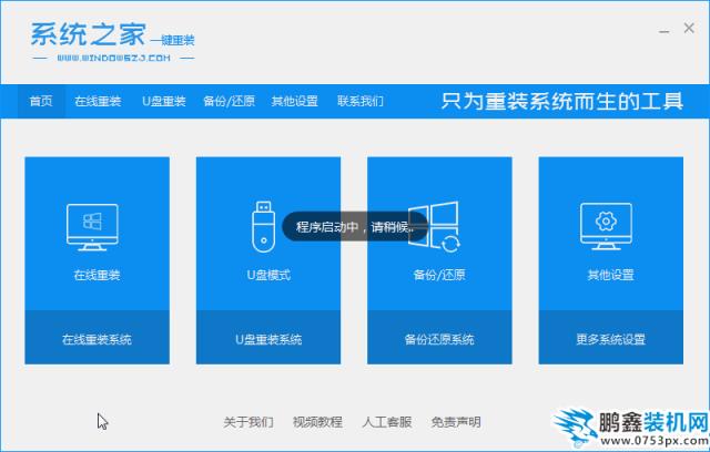 一键重装win7系统