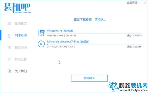 装机吧8_开始下载win7制作.jpg