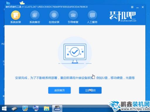 装机吧18_安装成功拔掉U盘重启电脑.jpg