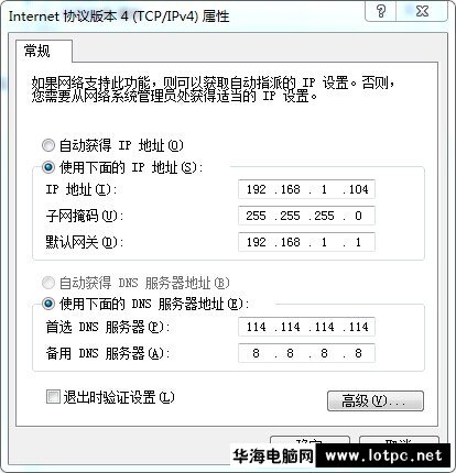 设置固定IP上不了网