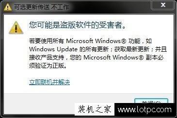 Win7系统提示您可能是盗版软件的受害者解决方法