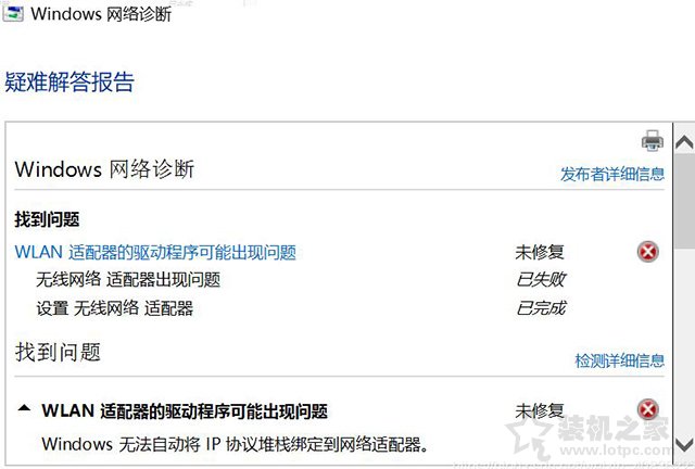 Win10提示Windows无法自动将IP协议堆栈绑定到网络适配器解决方法