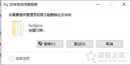 Win10无法删除文件夹总是提示需要提供管理员权限的解决方法