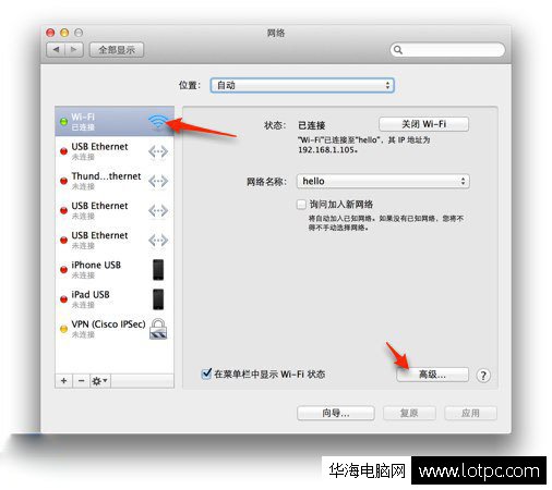 Macbook DNS被劫持