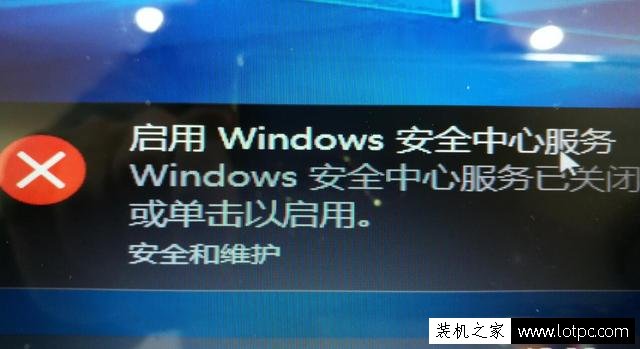 Win10系统开机出现提示“Windows安全中心服务已关闭”的解决方法