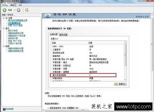 Win7系统nvidia控制面板在哪里？Win7系统nvidia控制面板设置方法