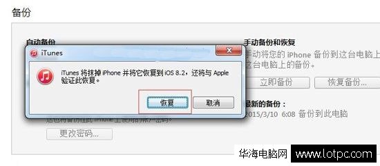 苹果ios9如何降级到iOS8