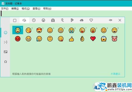 win10自带输入法表情怎么打出来？win10 Emoji表情使用方法