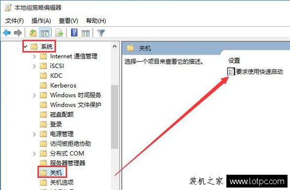 Win10系统组策略设置“要求使用快速启动”提高开机速度方案