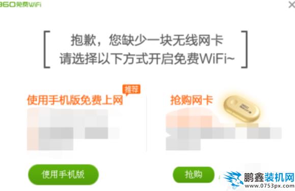 360WiFi连接不上