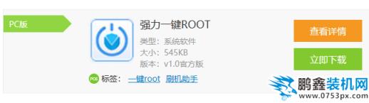 一键root