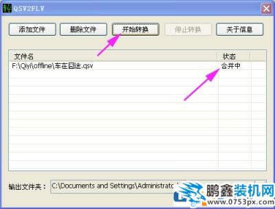 qsv格式怎么转换成flv