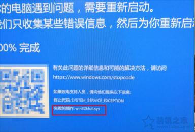 Win10系统下win32kfull.sys不定时蓝屏的原因及解决方法