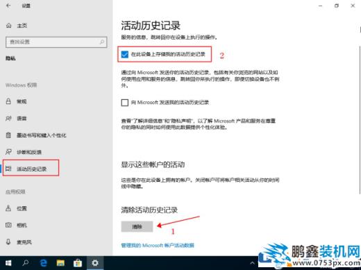 win10系统任务视图的记录如何清理？