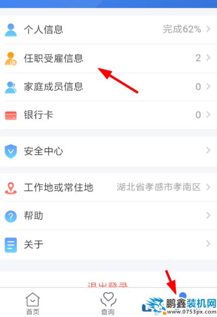 个人所得税APP如何添加受雇信息 个人所得税APP添加受雇信息的的具体步骤 