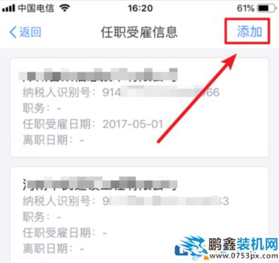 个人所得税APP如何添加受雇信息 个人所得税APP添加受雇信息的的具体步骤 