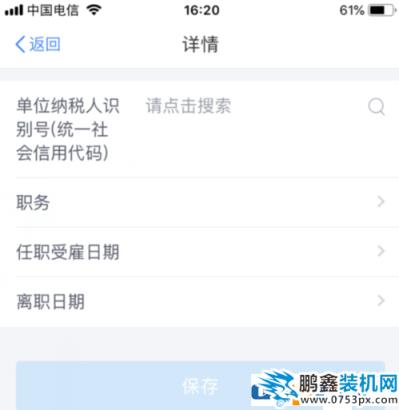 个人所得税APP如何添加受雇信息 个人所得税APP添加受雇信息的的具体步骤 