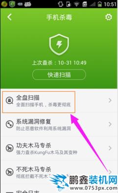 手机杀毒