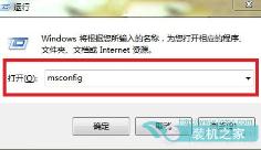 Win7怎么进入安全模式