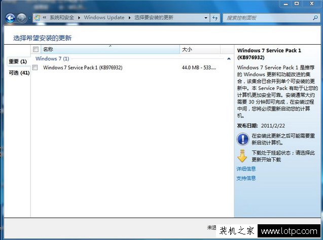 Win7如何升级到sp1版本？Windows7系统安装Service Pack1升级包教程