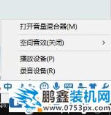 网页声音怎么打开?win10系统网页声音打开方法