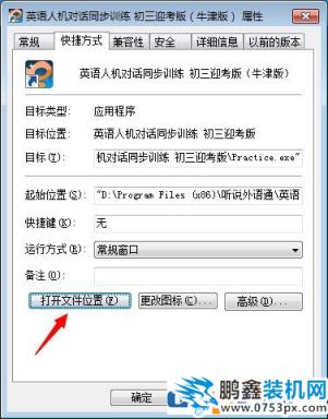 Win7打开软件提示没有注册类别怎么解决？