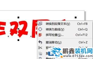 cdr怎么做双层字？教你CorelDRAW 制作双层字的方法