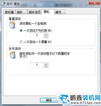 win7如何设置鼠标