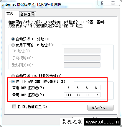 找不到服务器或dns错误怎么办？Win7找不到服务器或dns错误解决方法