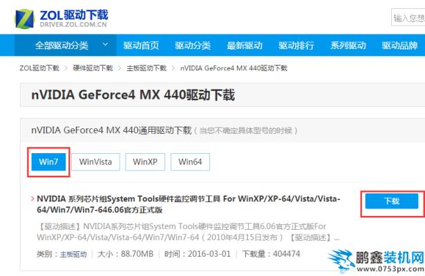 如何下载mx440显卡驱动