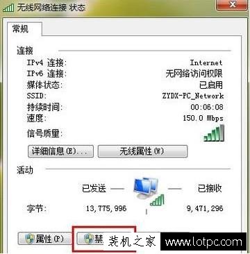 Win7电脑系统IPV6无网络访问权限解决方法