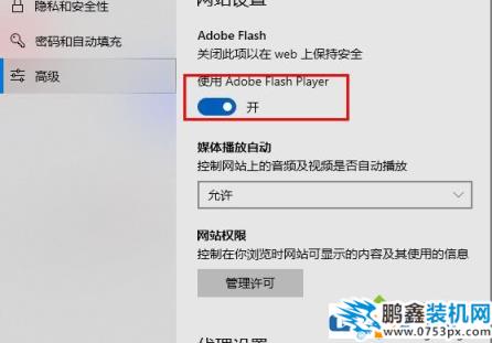 电脑浏览器flash插件怎么开启？