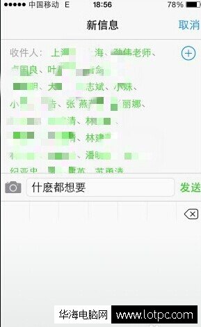 iphone群发短信软件