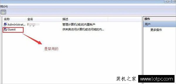 Win7如何开启系统guest账户？Win7系统开启guest账户的方法