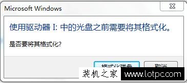 u盘提示格式化怎么办？解决使用驱动器中的光盘之前需要将其格式化