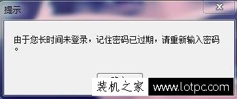 Win7电脑开机提示长时间未登录记住密码已过期如何解决？