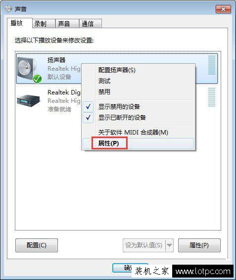 Win7系统audiodg.exe进程占用内存、CPU过高的解决方法