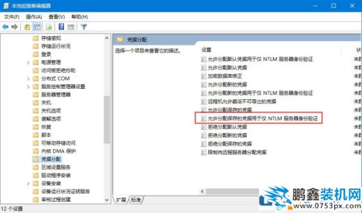 Win10电脑使用远程提示您的凭证不工作的解决方法