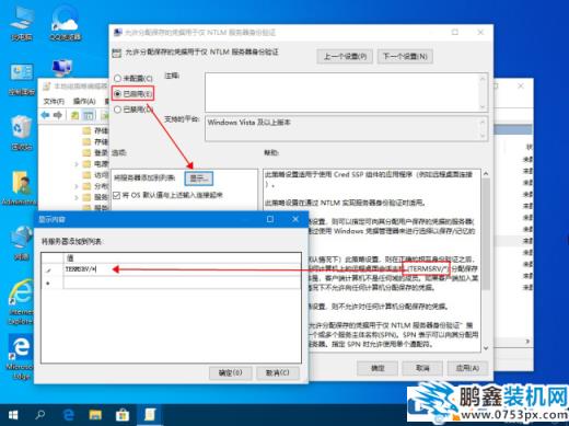 Win10电脑使用远程提示您的凭证不工作的解决方法