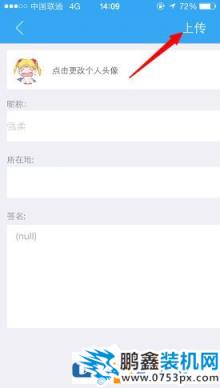 足记App中怎么更改头像？足记App中更改头像的方法