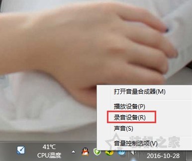 Win7电脑麦克风有杂音怎么调？Win7系统麦克风有杂音的解决方法