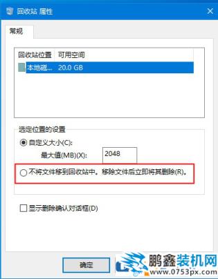 win10系统怎么能让文件删除后不出现在回收站？