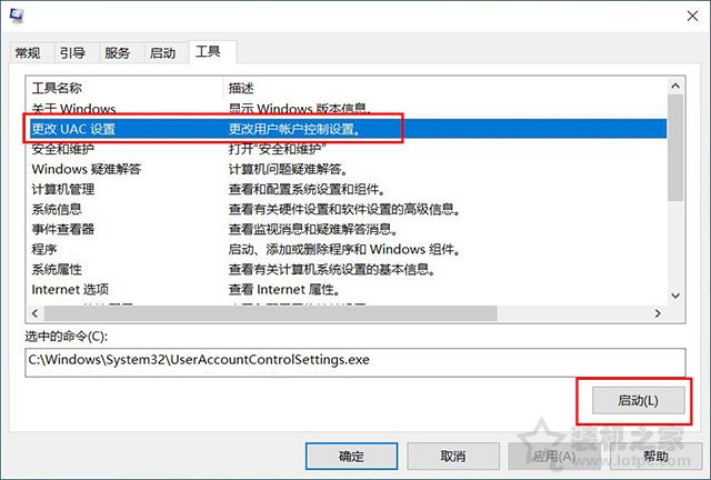 Win10用户账户控制怎么取消？两种Win10取消用户账户控制的方法