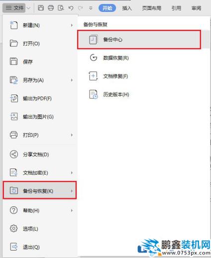 wps的文档没点保存可以恢复吗？